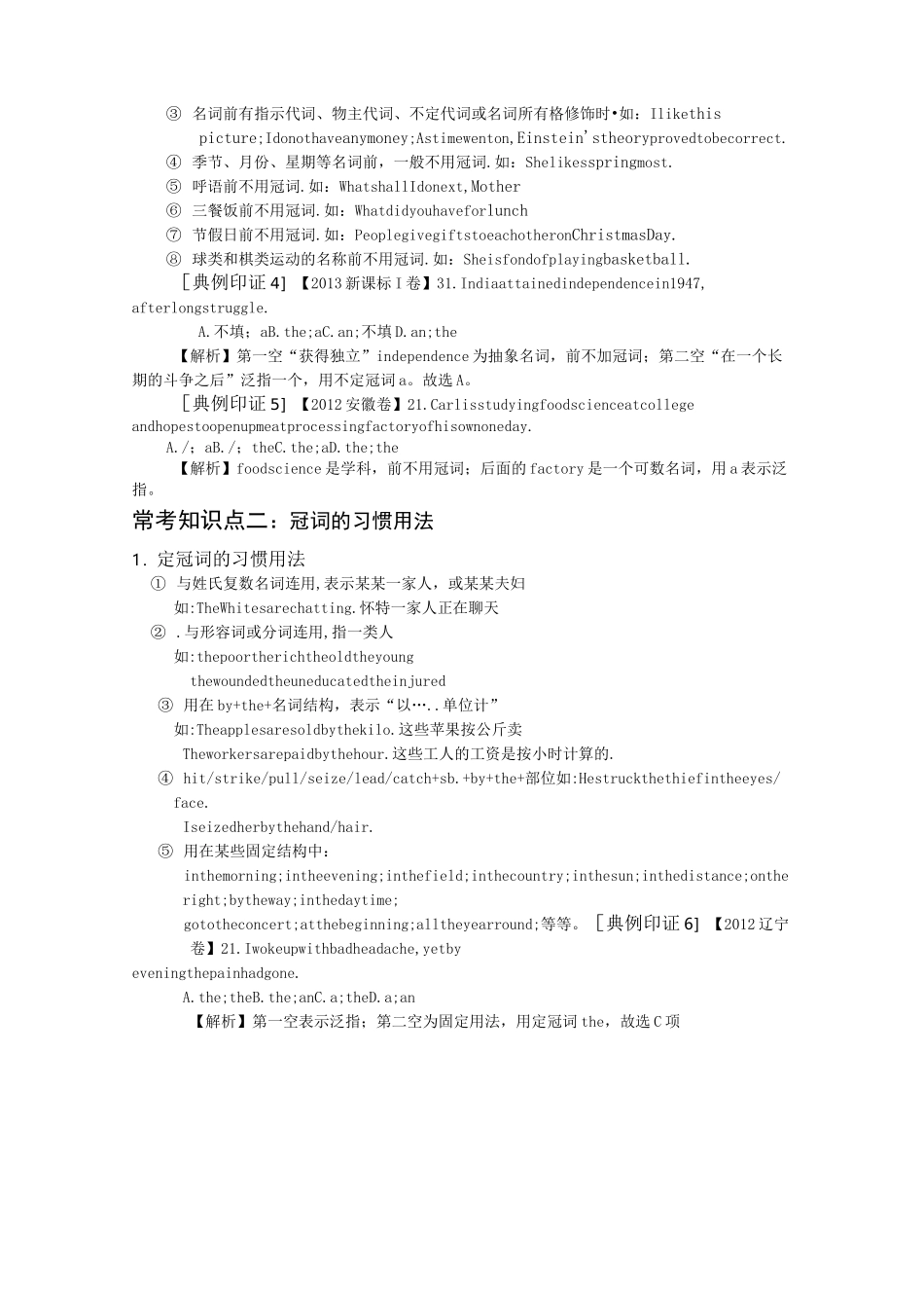 冠词常考知识点_第3页