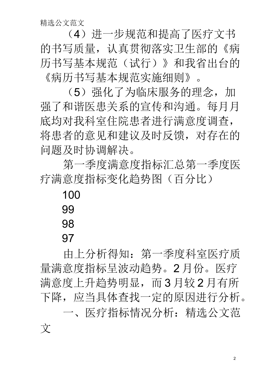医疗质量持续改进季度总结_第2页