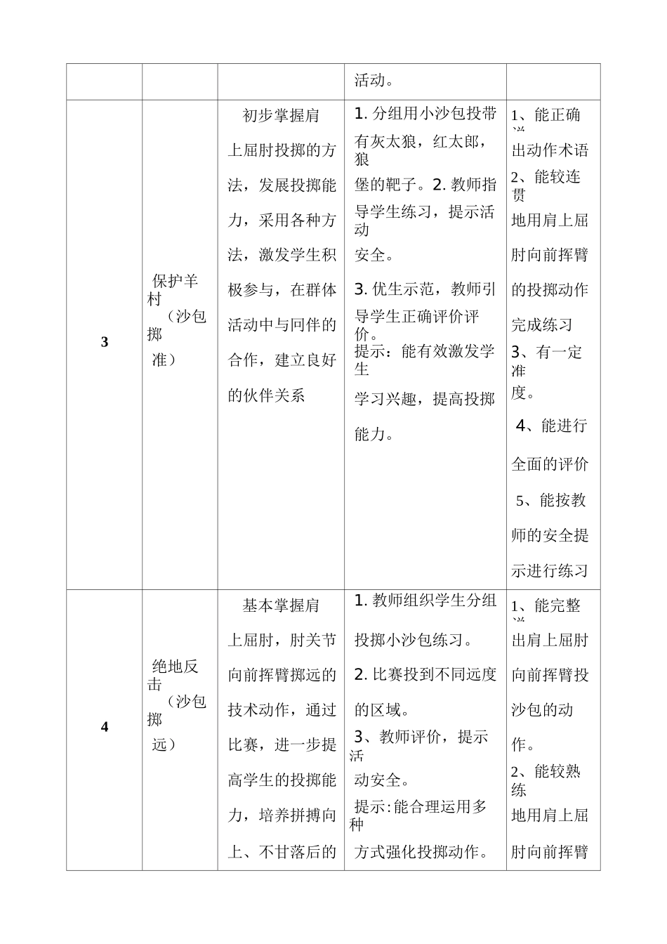 (完整版)水平一一年级投掷单元教学计划_第3页