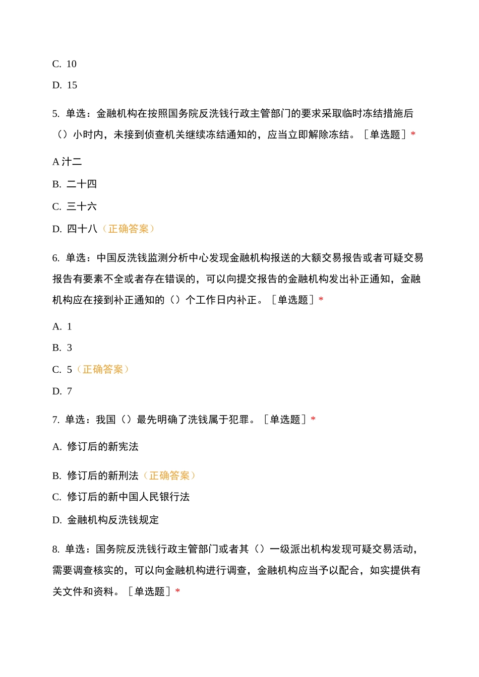 太平洋寿险白银中支2020年反洗钱基础知识测试_第2页