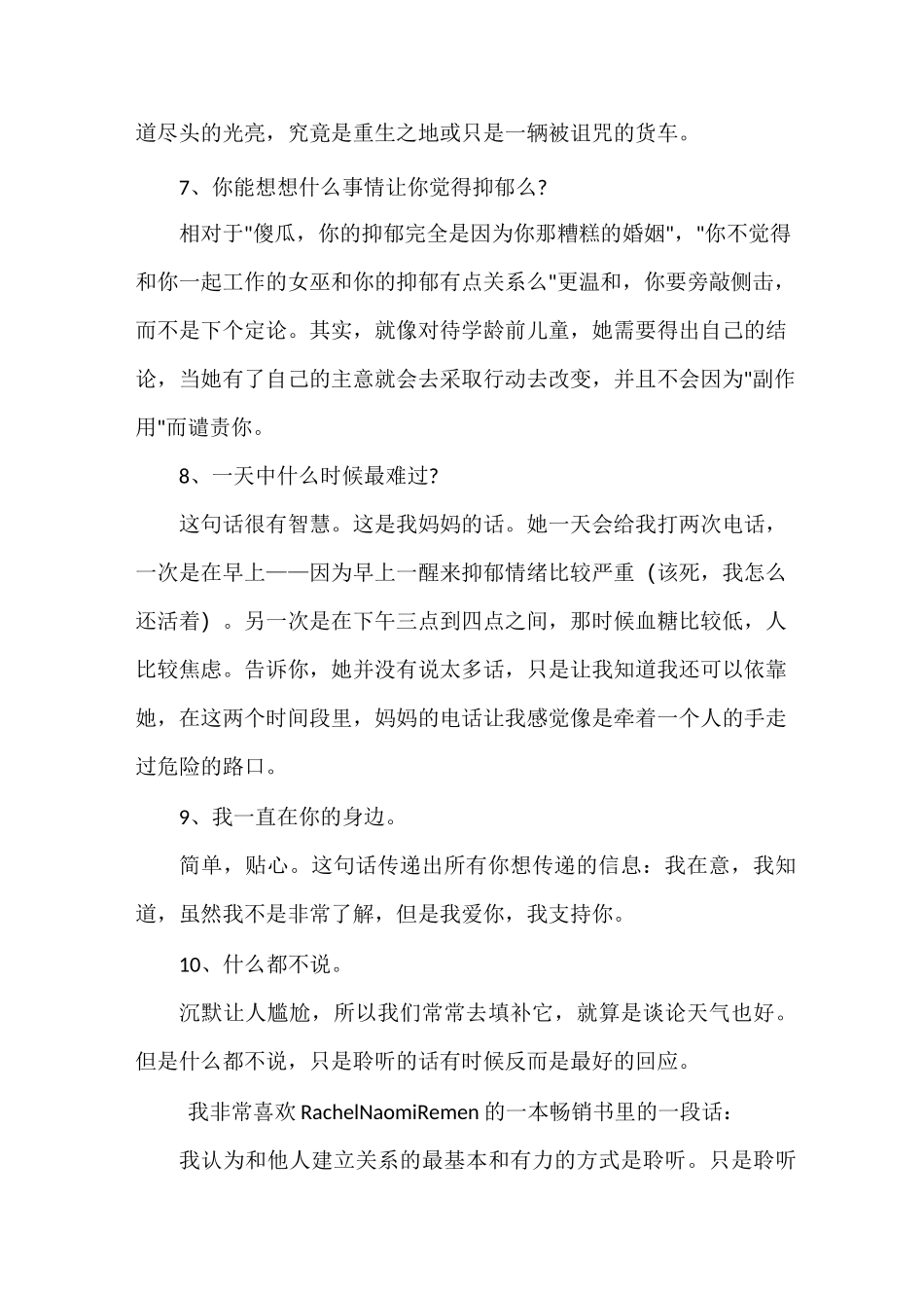 怎样和抑郁症患者沟通_第3页