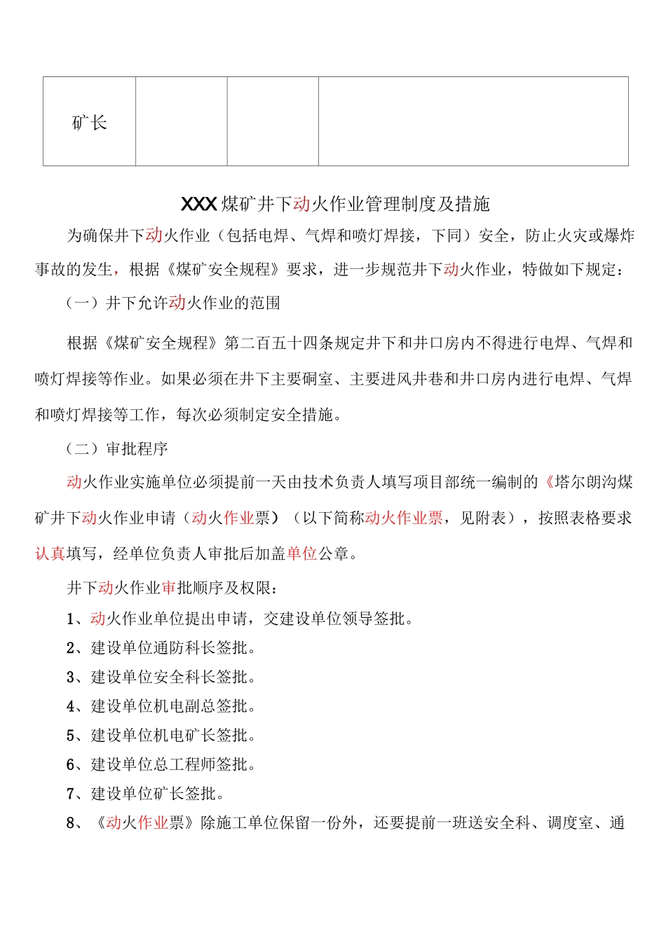 井下动火作业管理制度及措施_第2页