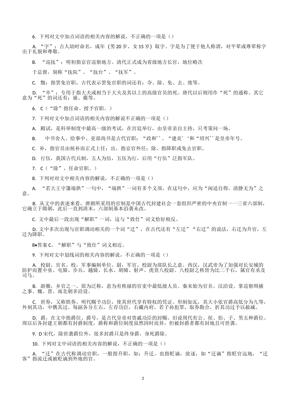 古代文化常识复习(含答案)_第2页