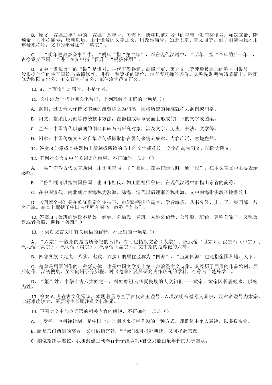 古代文化常识复习(含答案)_第3页