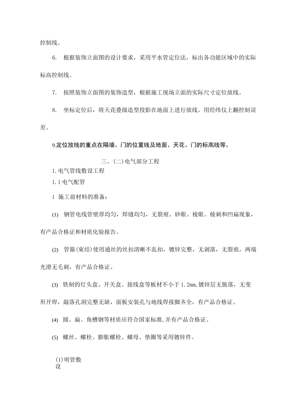 装饰工程主要关键工程的施工技术工艺_第2页