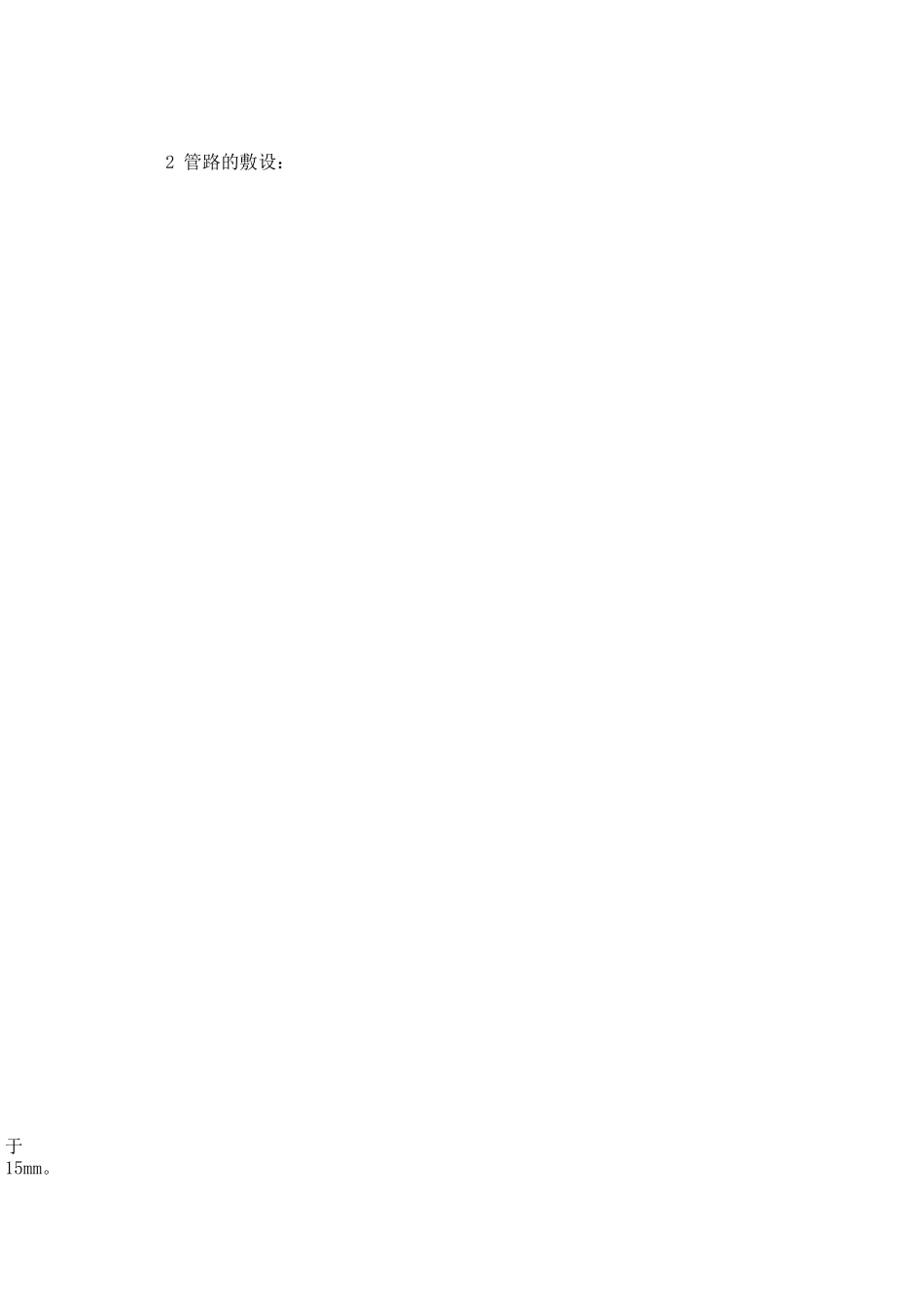 装饰工程主要关键工程的施工技术工艺_第3页