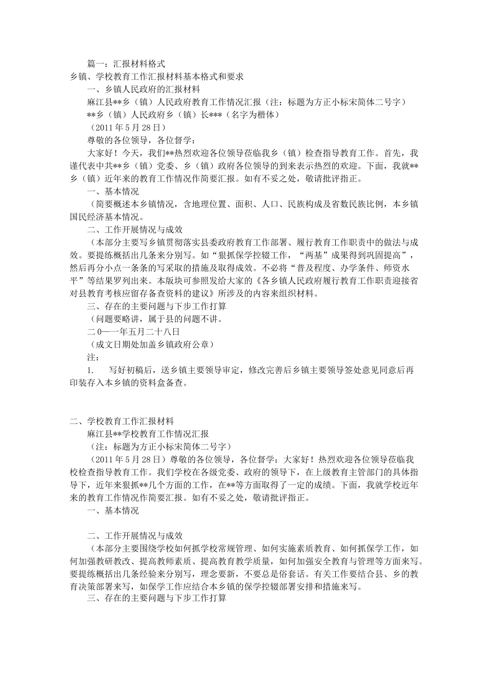 情况汇报材料(共6篇)_第1页