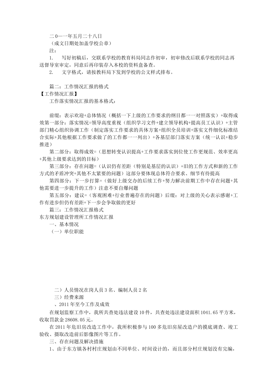 情况汇报材料(共6篇)_第2页