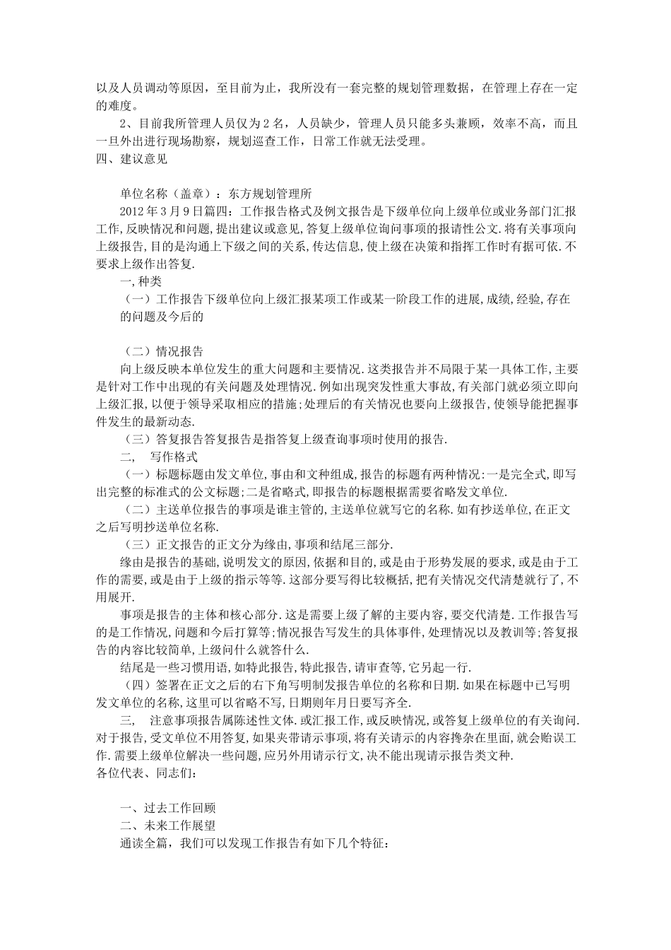 情况汇报材料(共6篇)_第3页