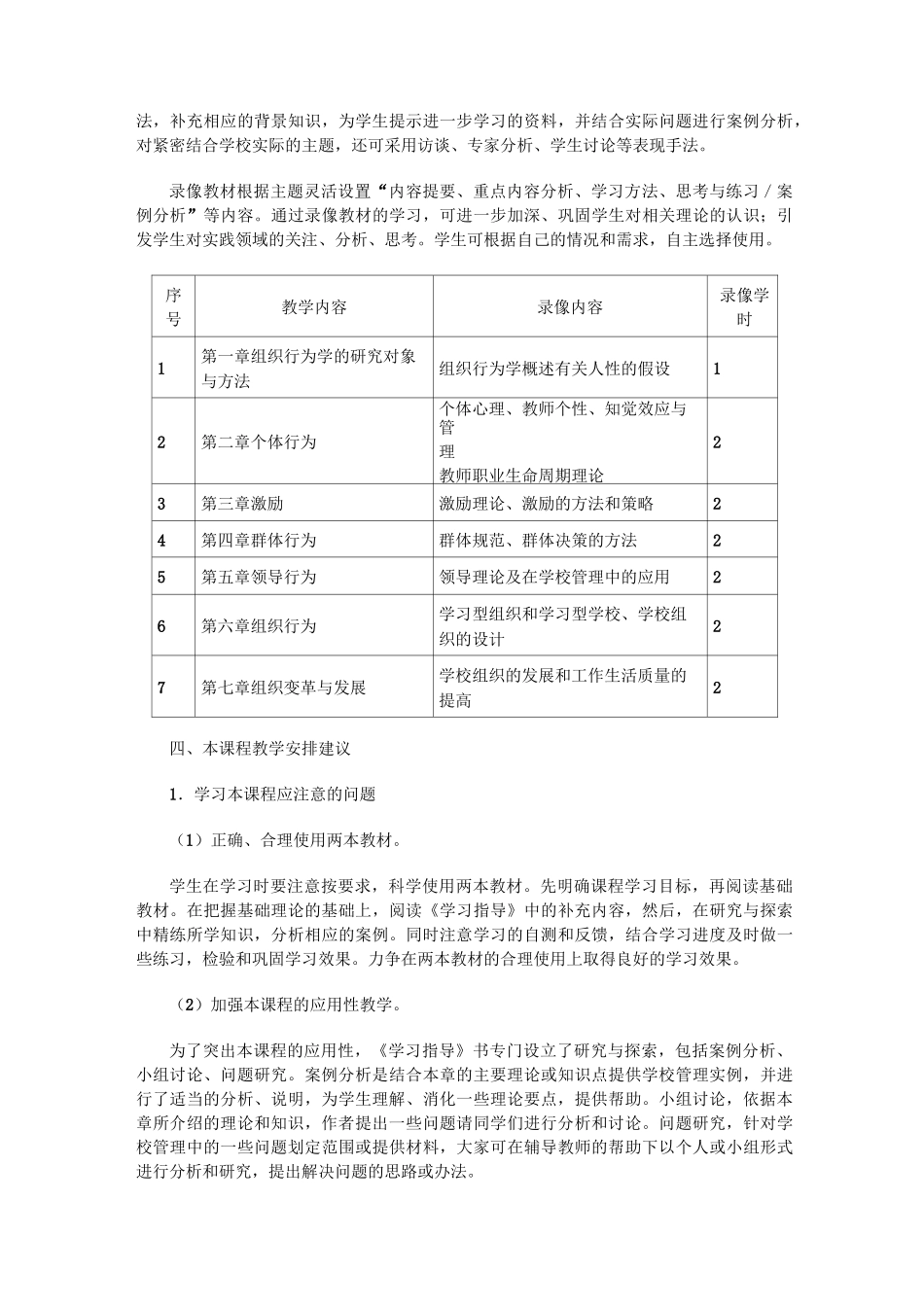 组织行为学(教育)教学设计方案_第3页