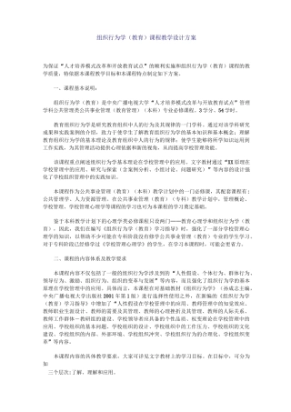 组织行为学(教育)教学设计方案