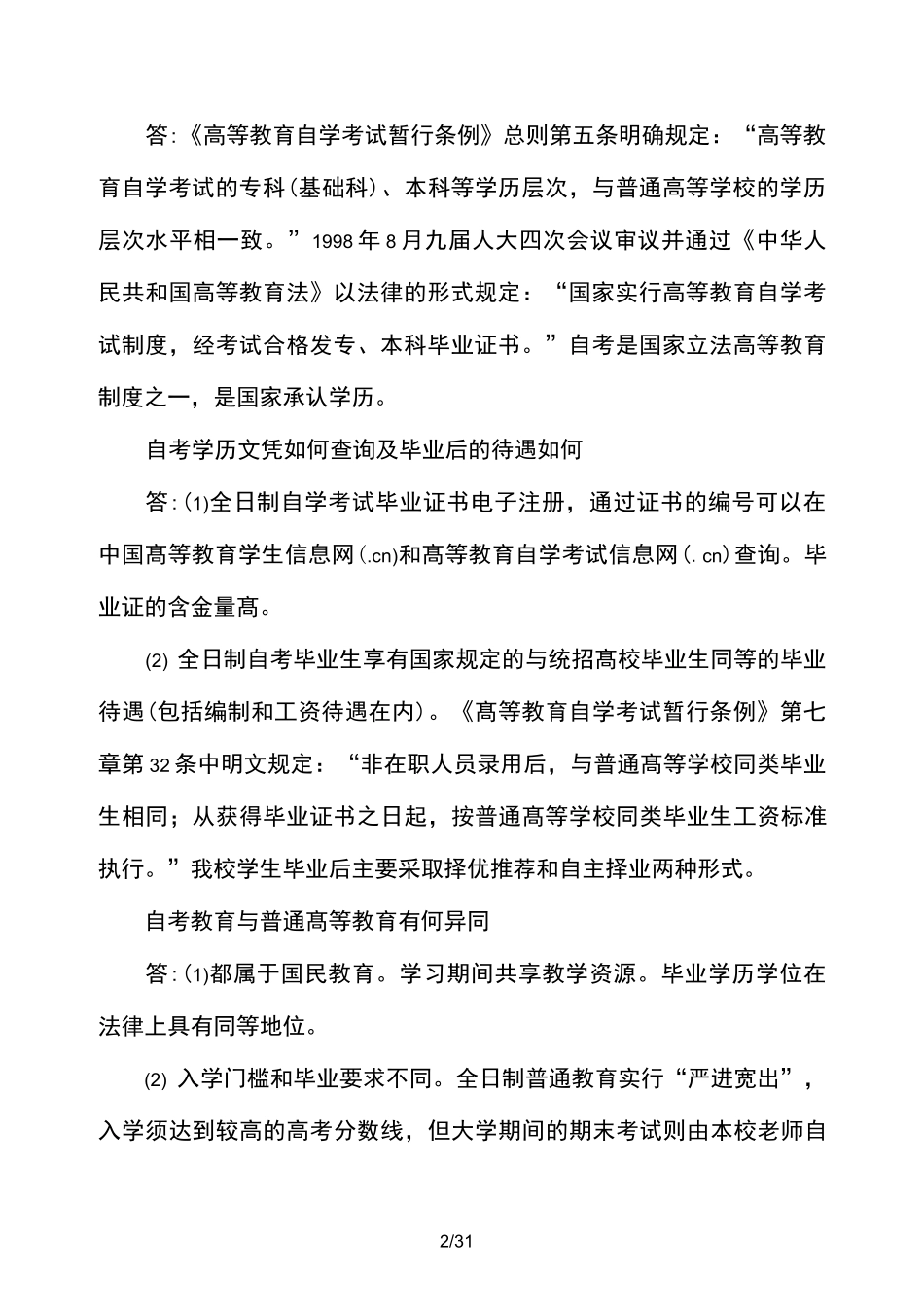 自考招生策划书_第2页