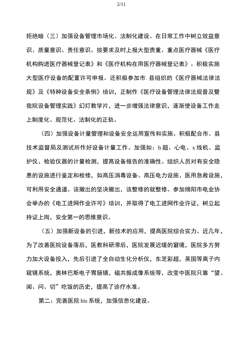 医疗器械科工作总结报告(精选多篇)_第2页