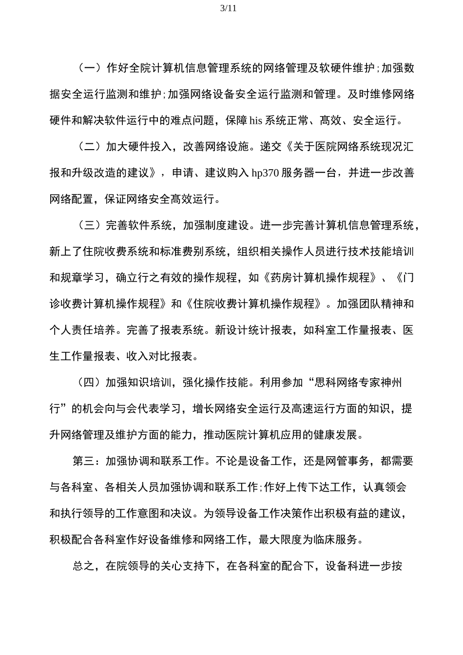 医疗器械科工作总结报告(精选多篇)_第3页