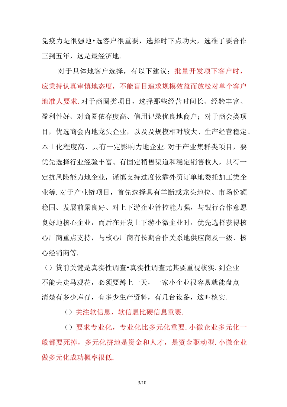 小微业务风险及防控_第3页