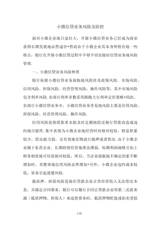 小微业务风险及防控