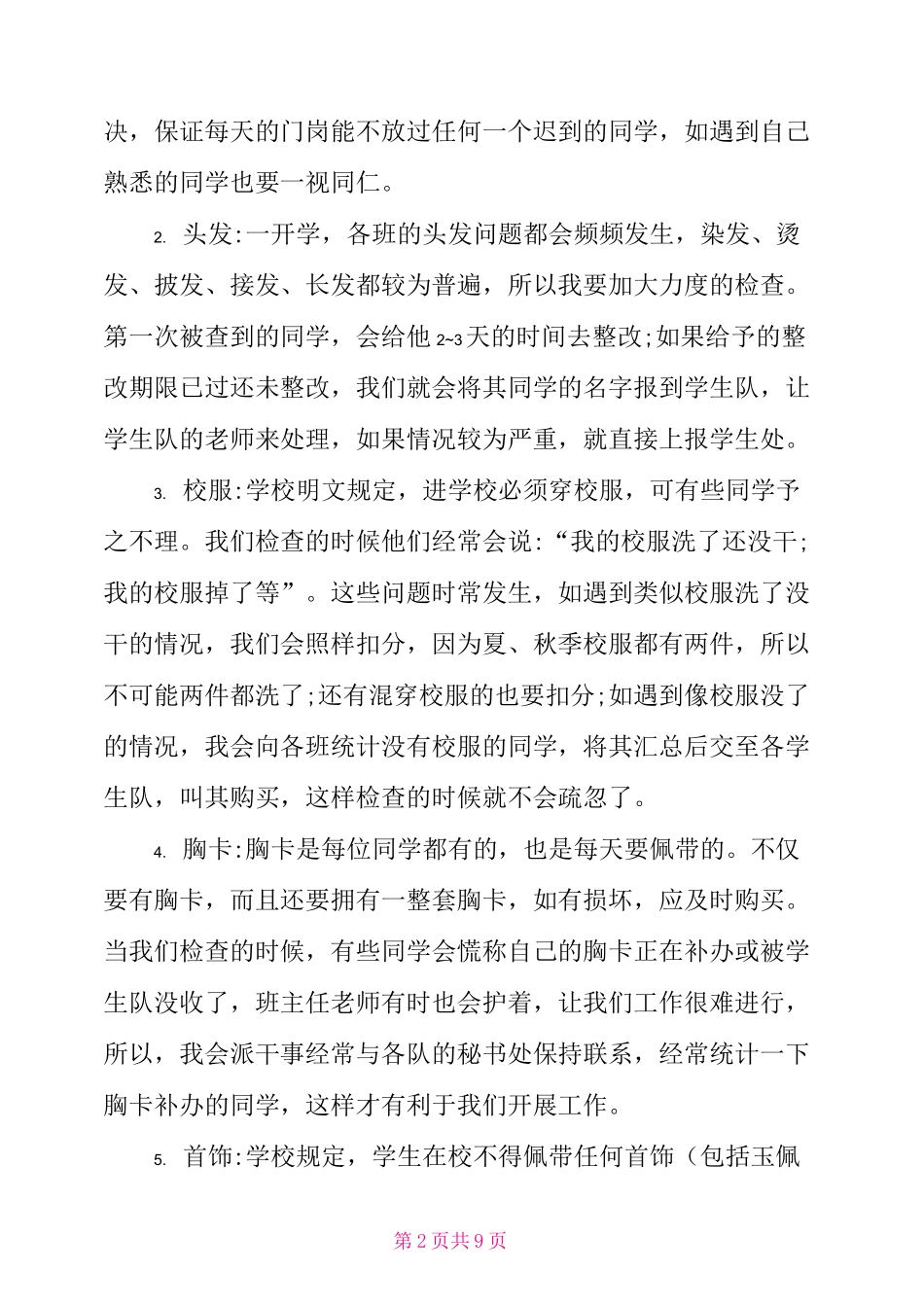 高校学生会纪检部工作计划_第2页