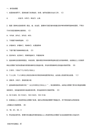 林业知识考题