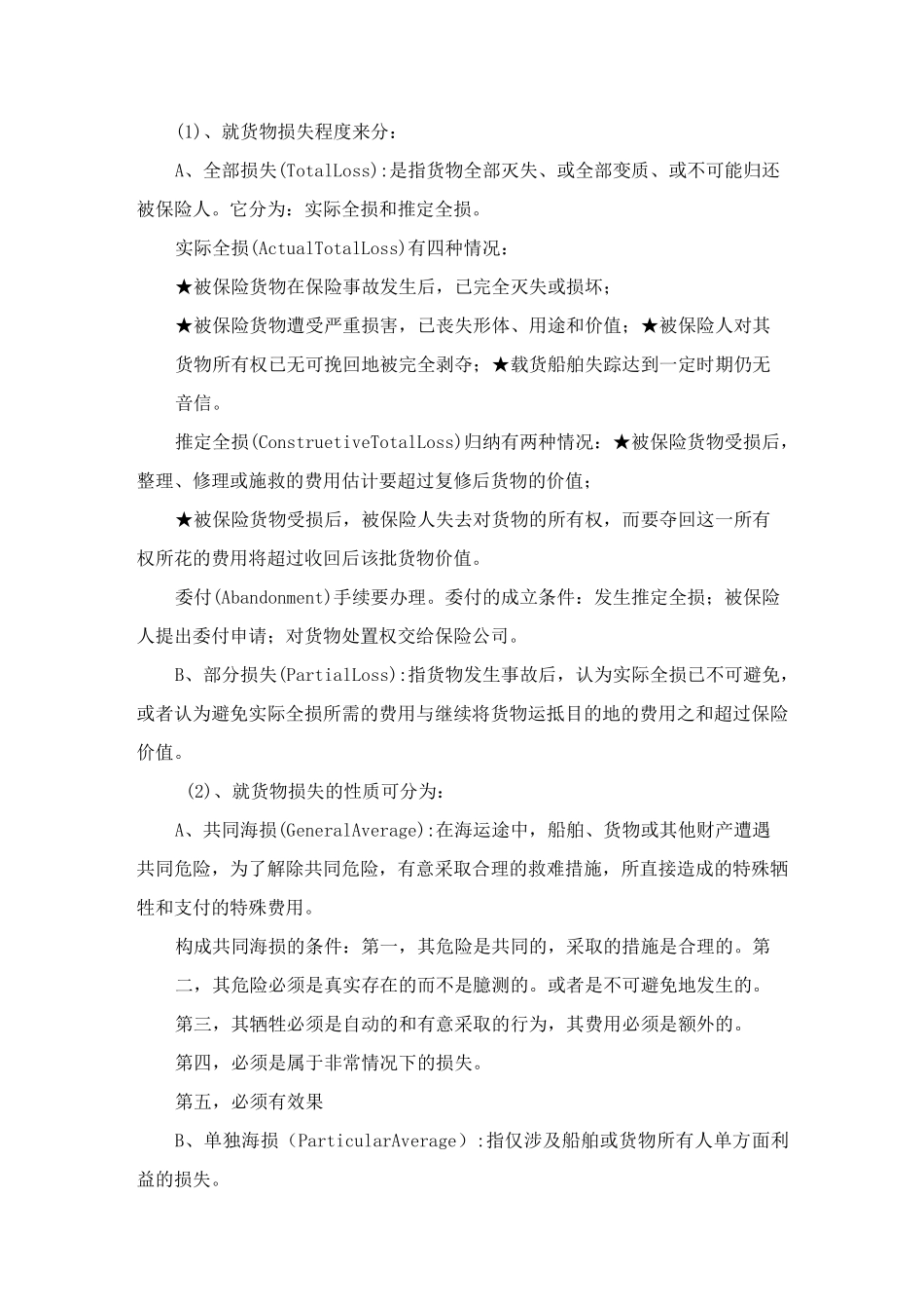 国际货物运输保险_第2页