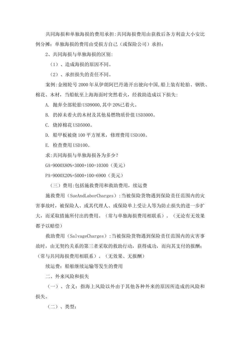 国际货物运输保险_第3页