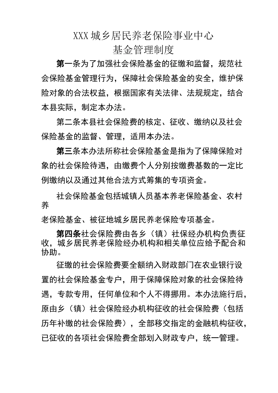 基金管理制度_第1页