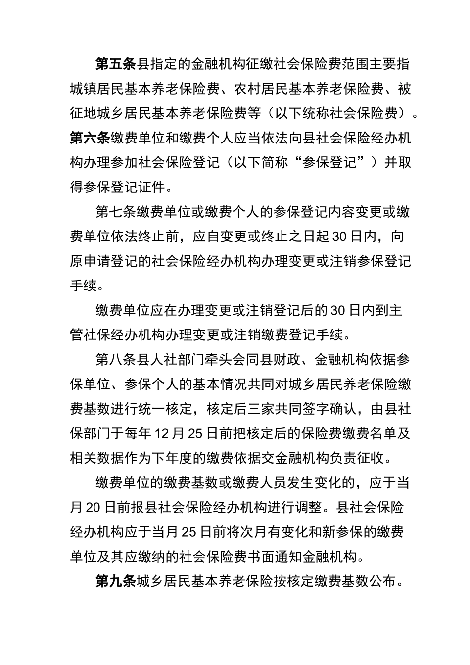 基金管理制度_第2页