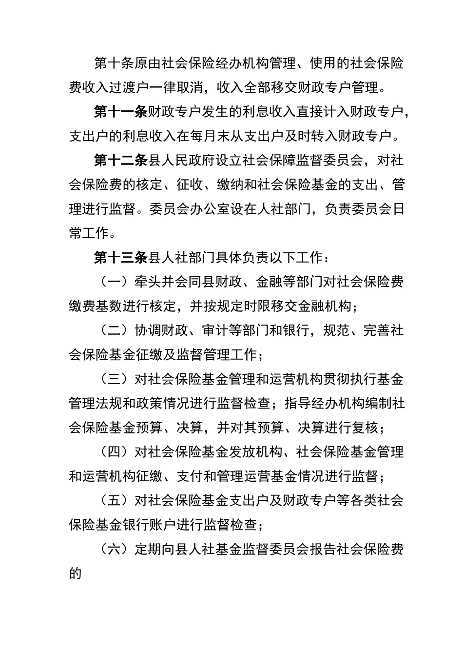 基金管理制度_第3页