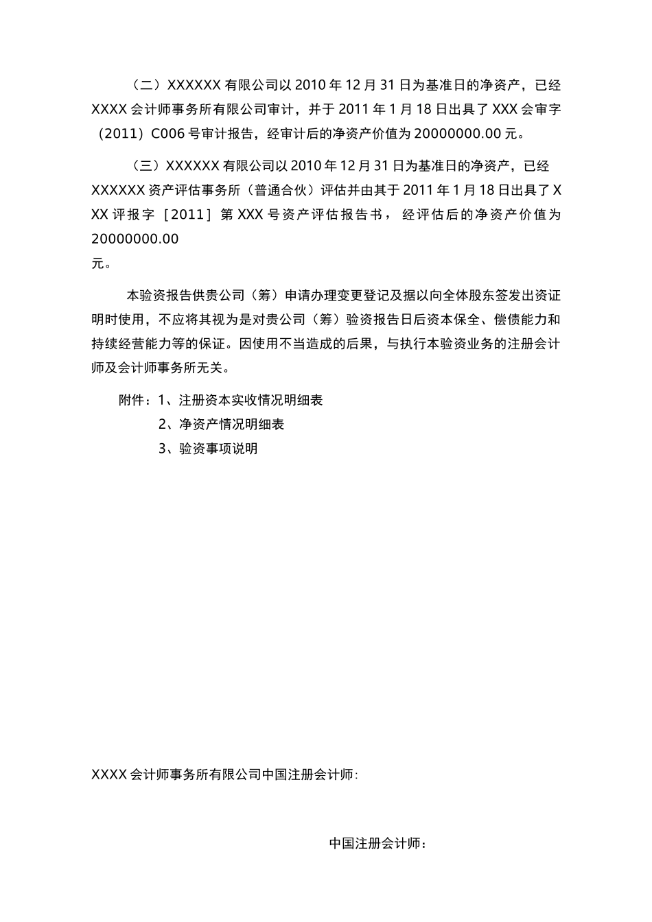 改制验资报告模板_第2页