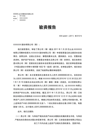 改制验资报告模板