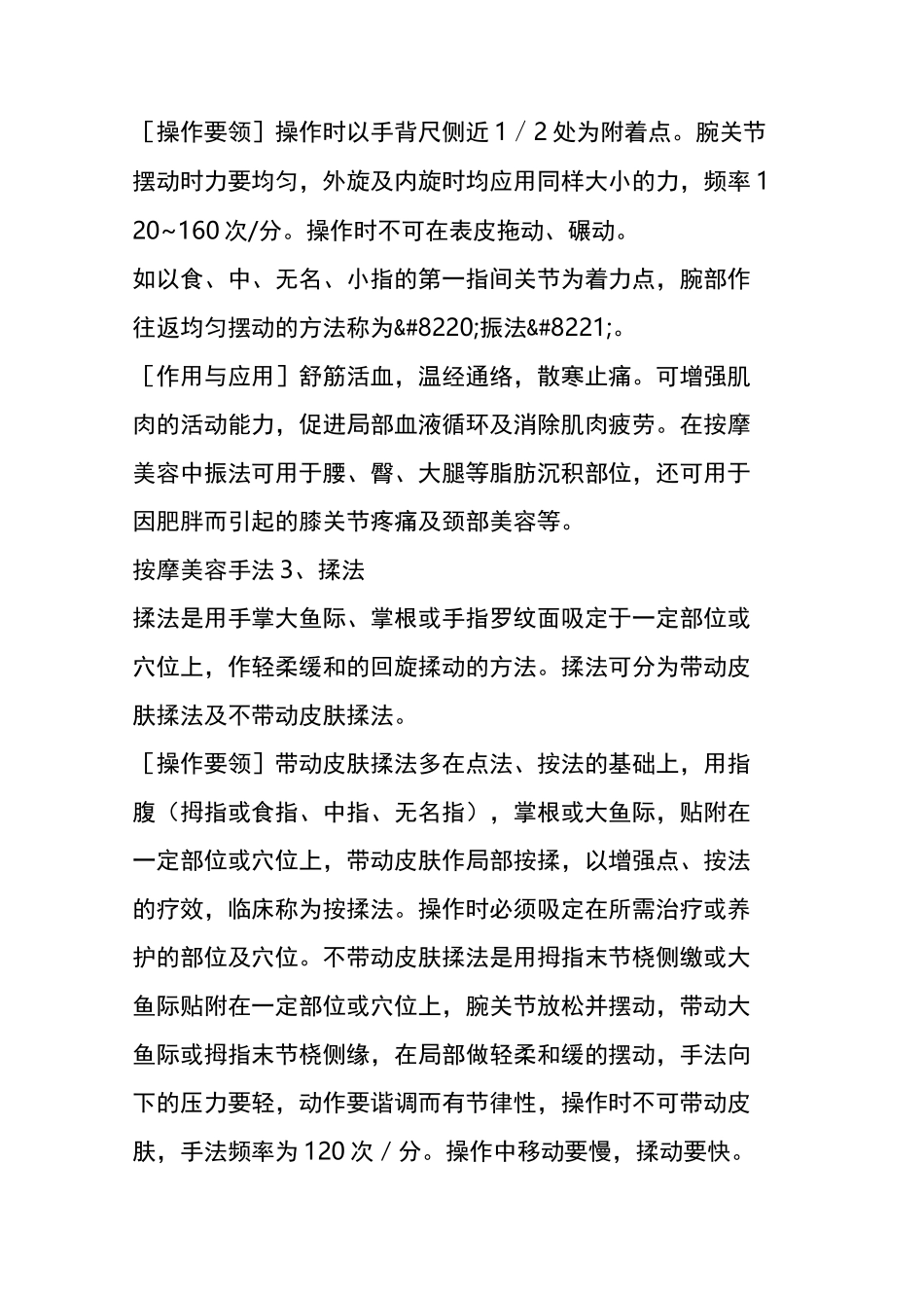 20种常用按摩美容手法汇总_第2页