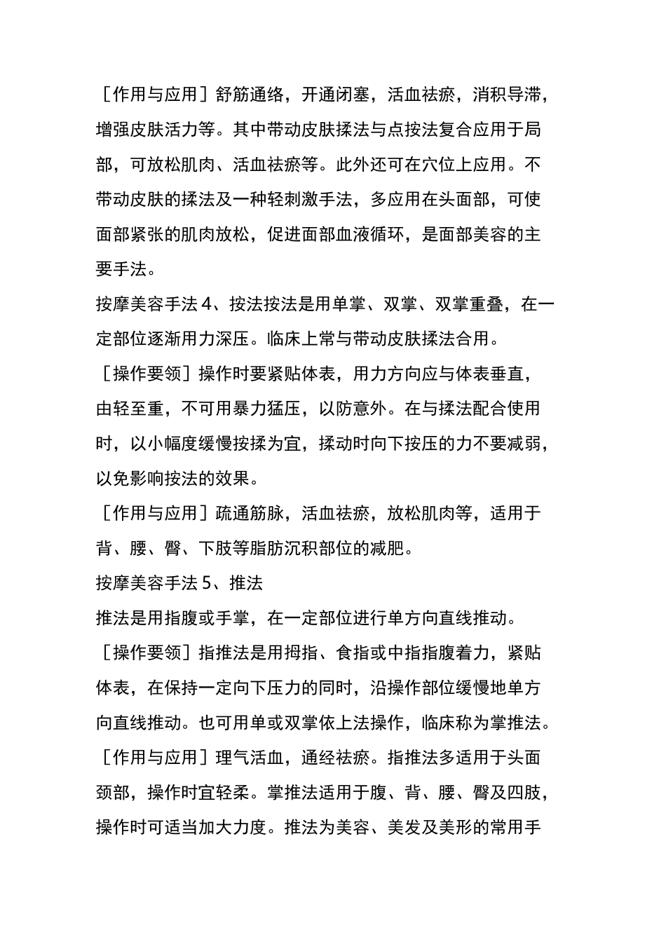 20种常用按摩美容手法汇总_第3页