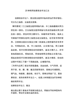 20种常用按摩美容手法汇总
