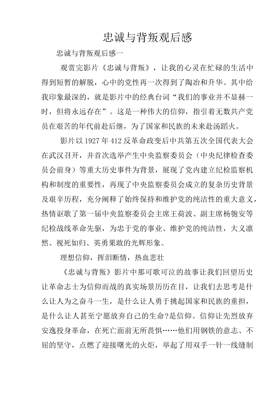 忠诚与背叛观后感_第1页