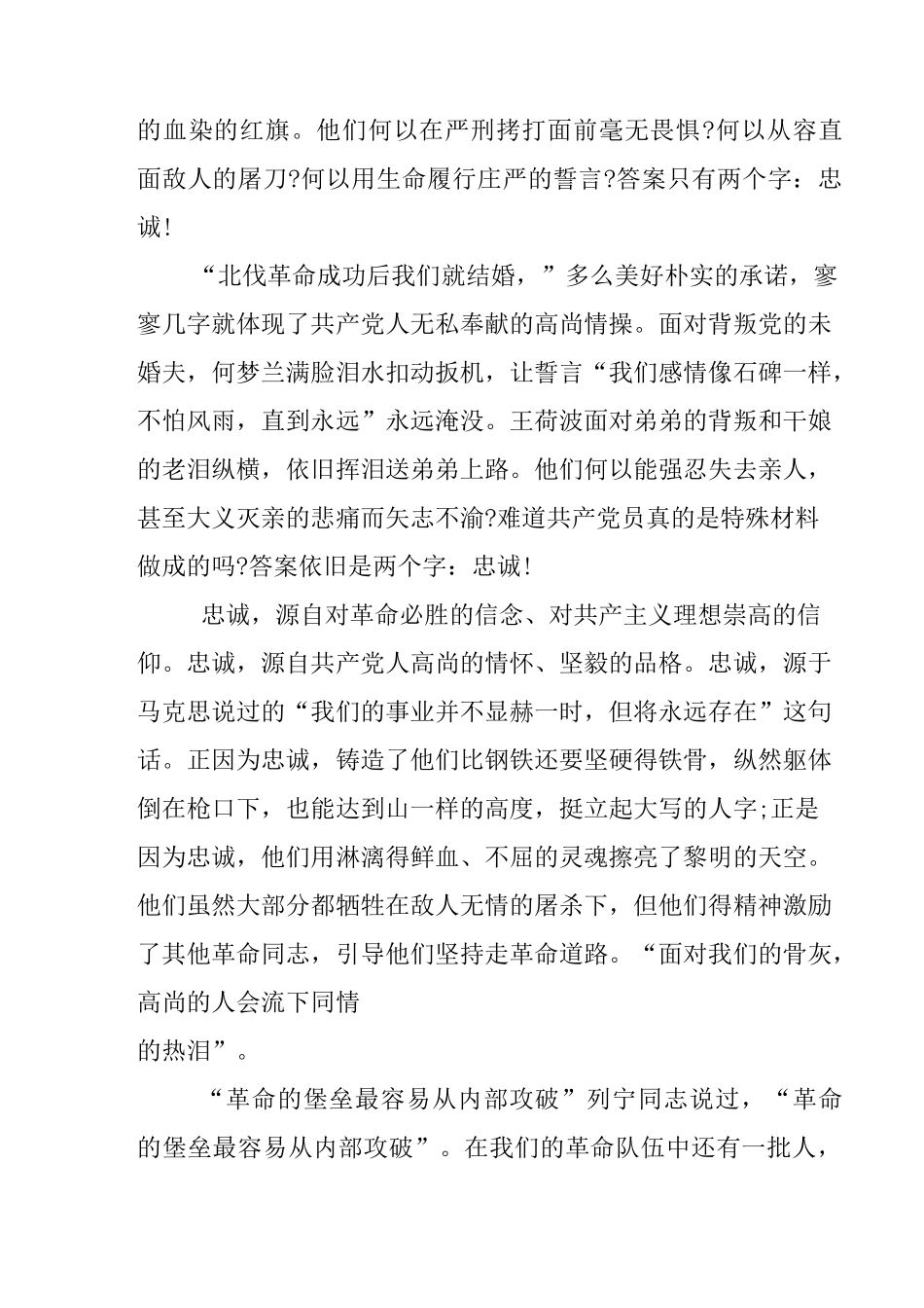 忠诚与背叛观后感_第2页