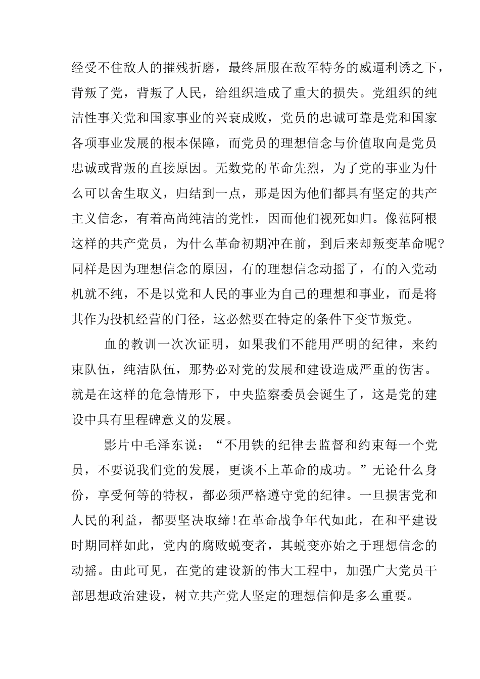 忠诚与背叛观后感_第3页