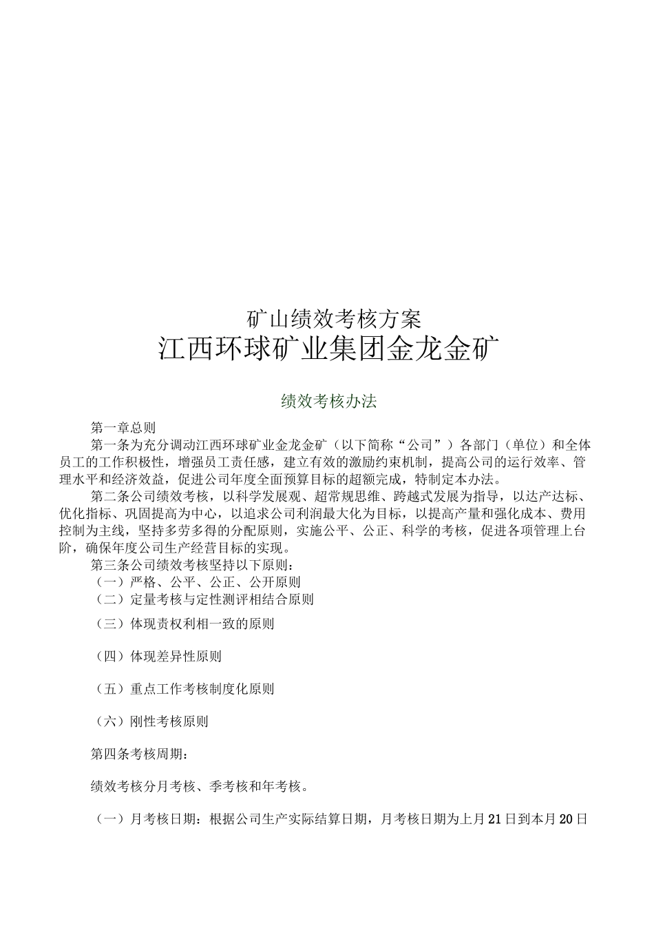 矿山绩效考核方案_第1页