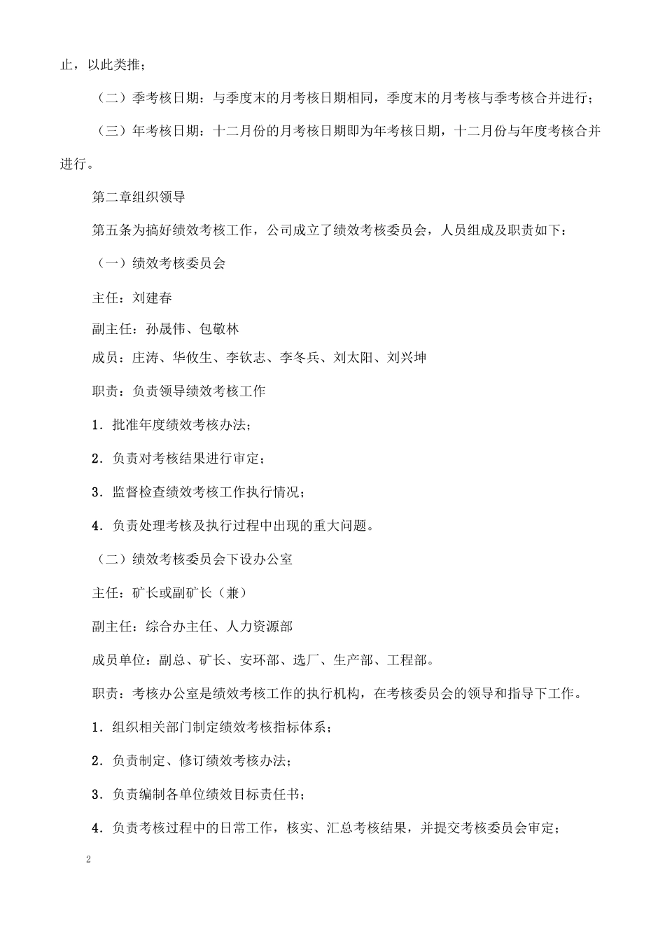 矿山绩效考核方案_第2页