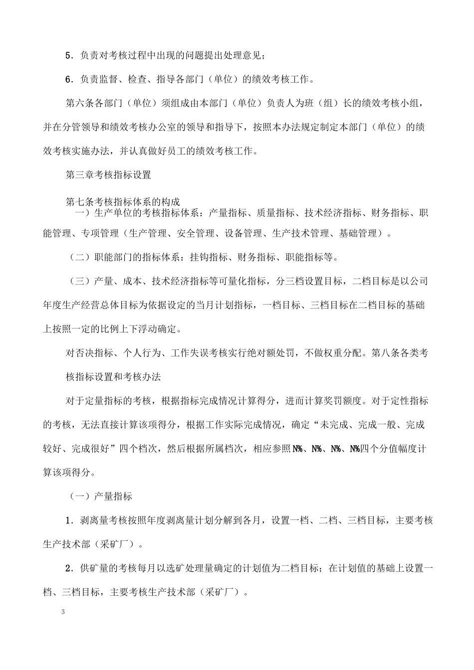 矿山绩效考核方案_第3页