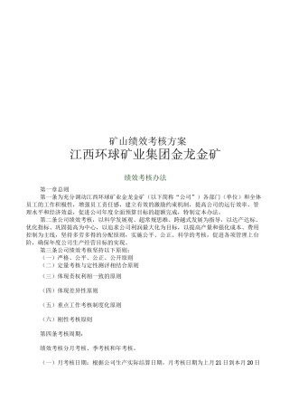 矿山绩效考核方案