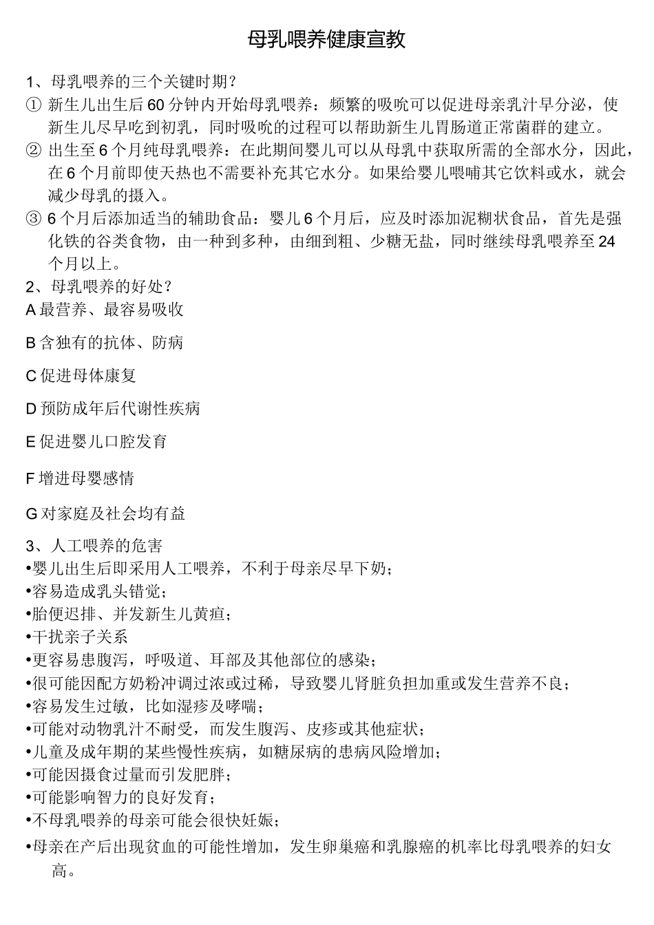 母乳喂养宣教_第1页