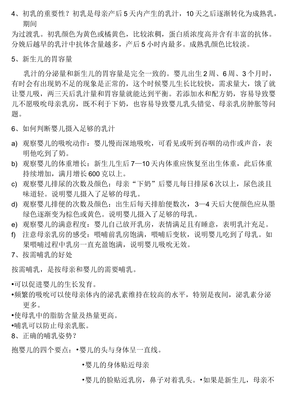 母乳喂养宣教_第2页