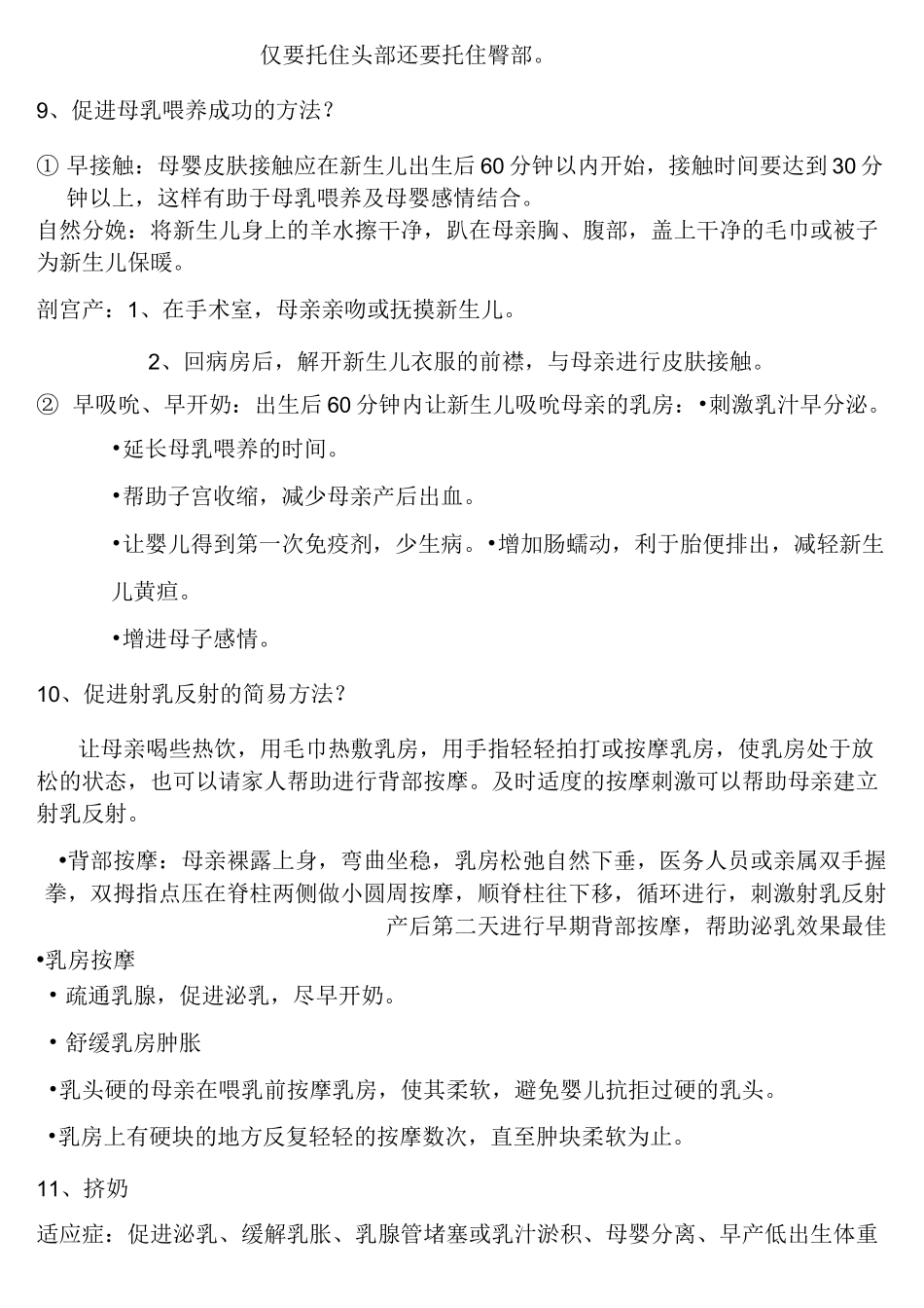 母乳喂养宣教_第3页