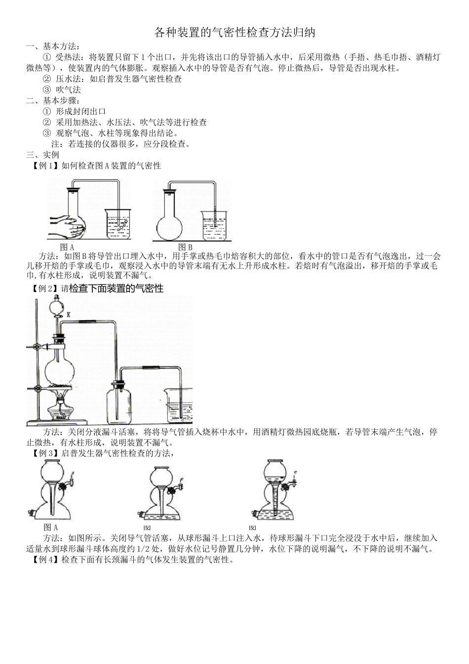 各种装置的气密性检查方法归纳详解_第1页
