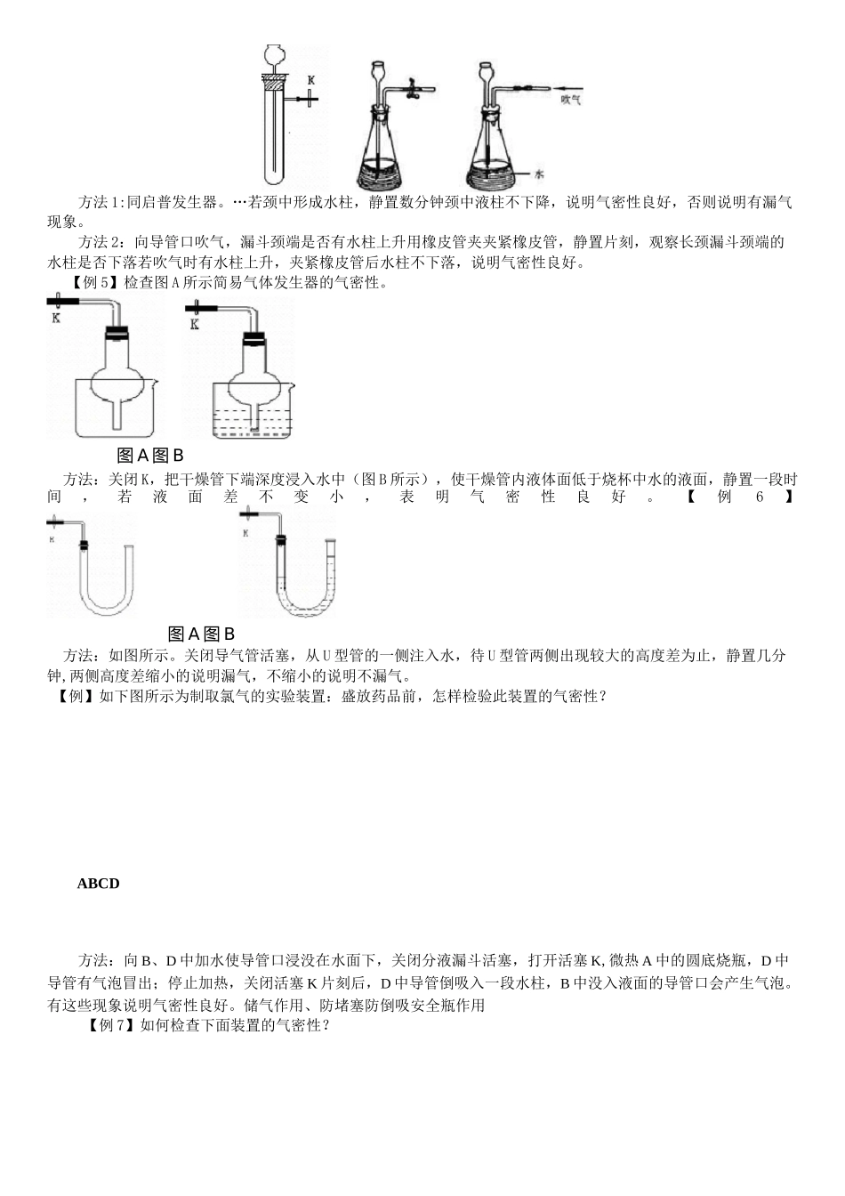 各种装置的气密性检查方法归纳详解_第2页