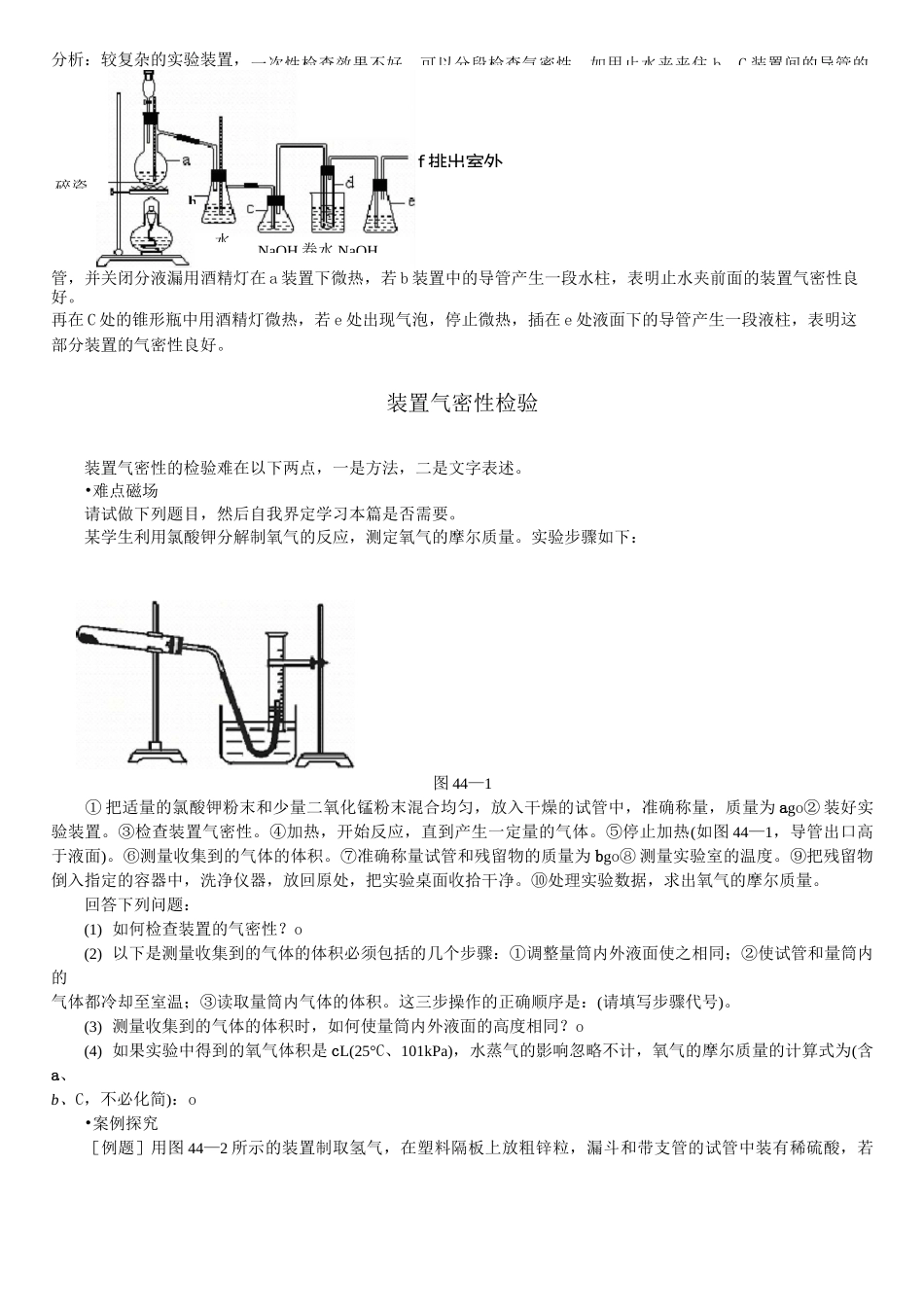 各种装置的气密性检查方法归纳详解_第3页