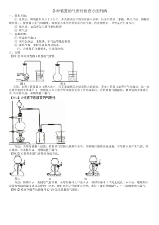 各种装置的气密性检查方法归纳详解