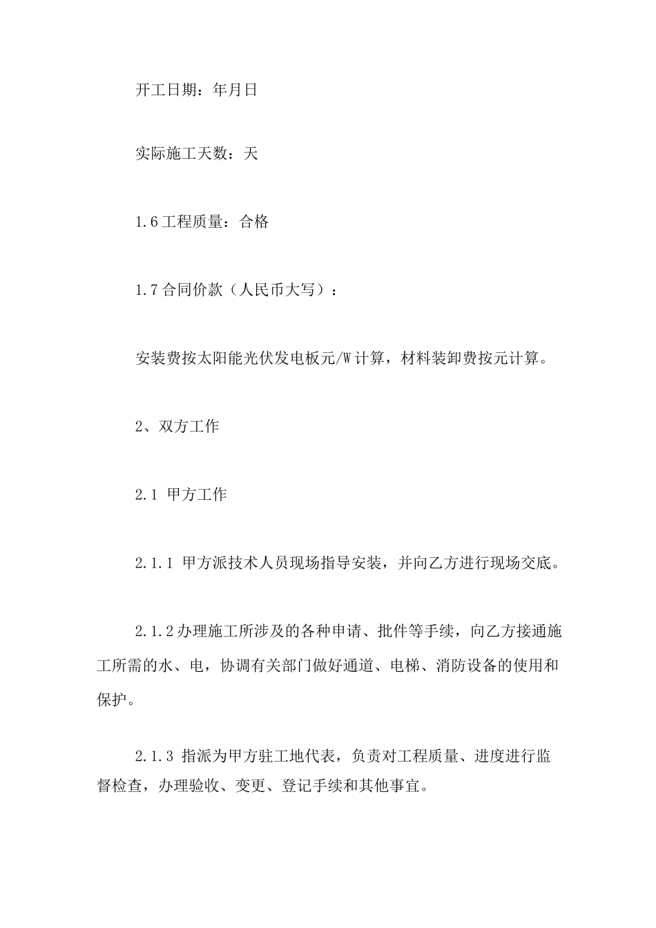太阳能光伏安装施工合同_第2页