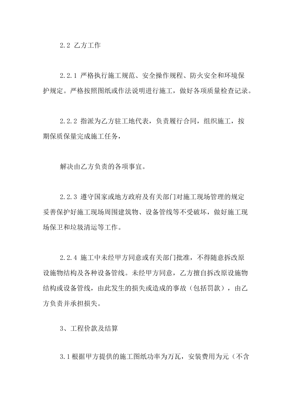 太阳能光伏安装施工合同_第3页