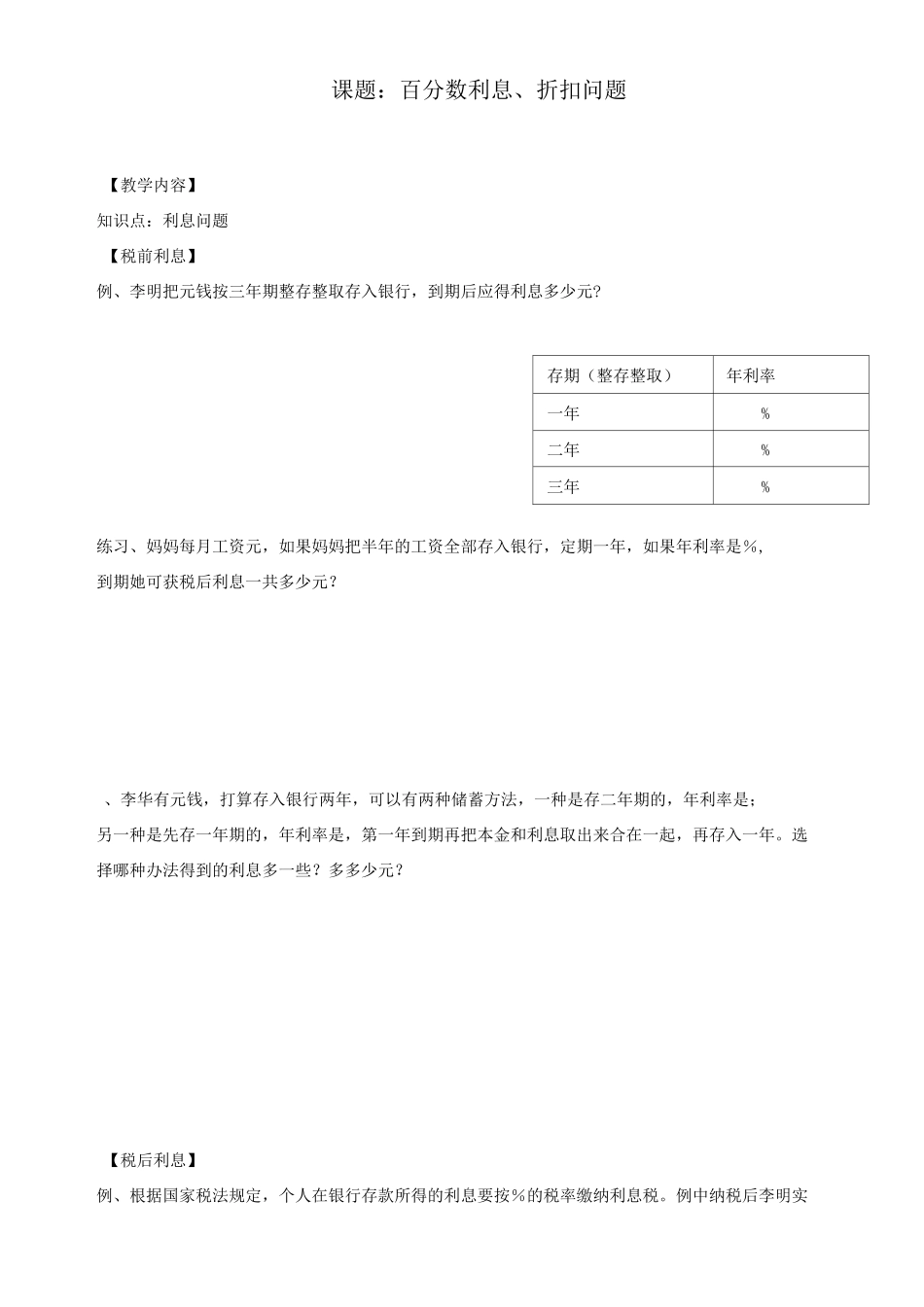 六年级下册数学 百分数利息、折扣问题_第2页