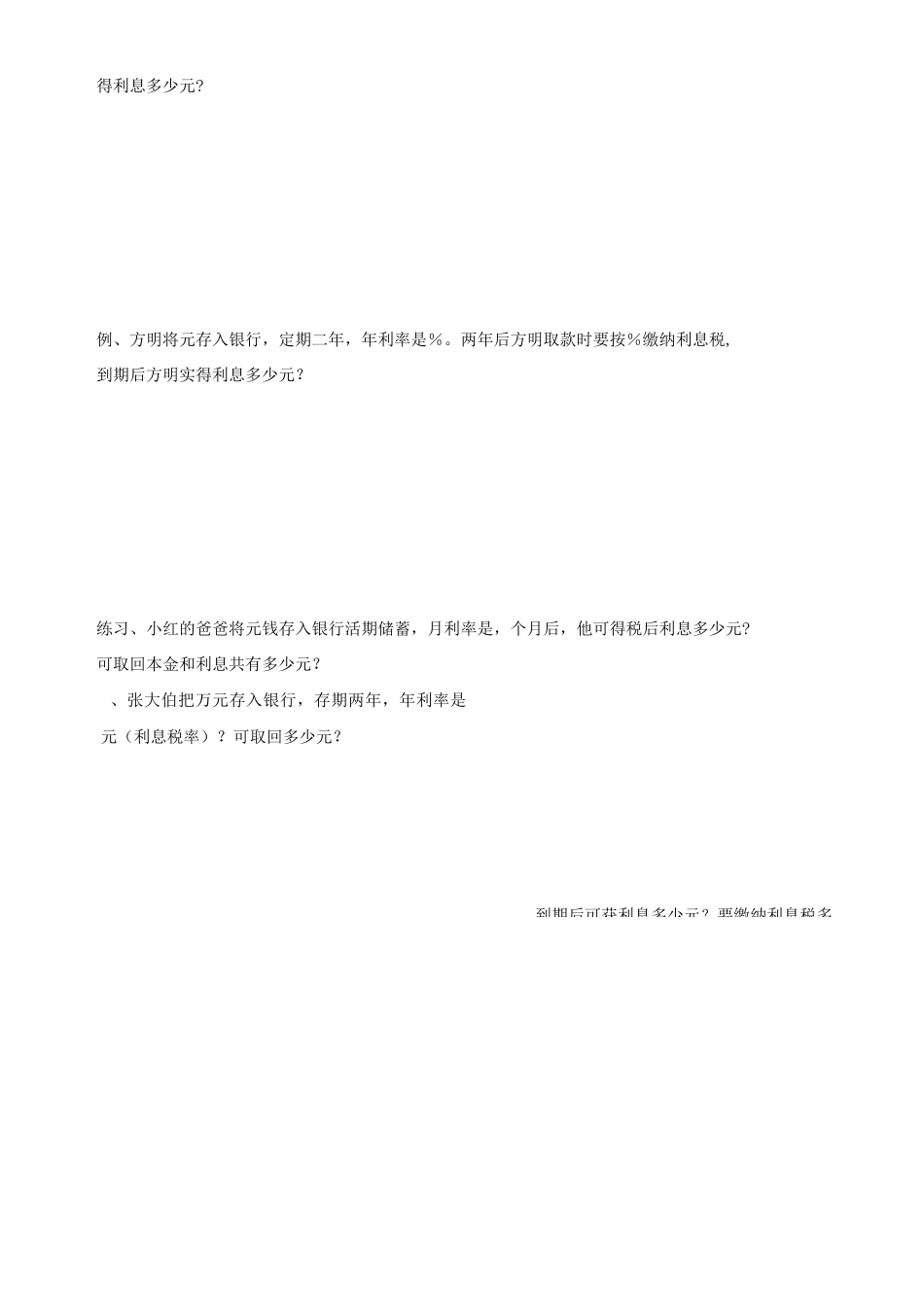 六年级下册数学 百分数利息、折扣问题_第3页